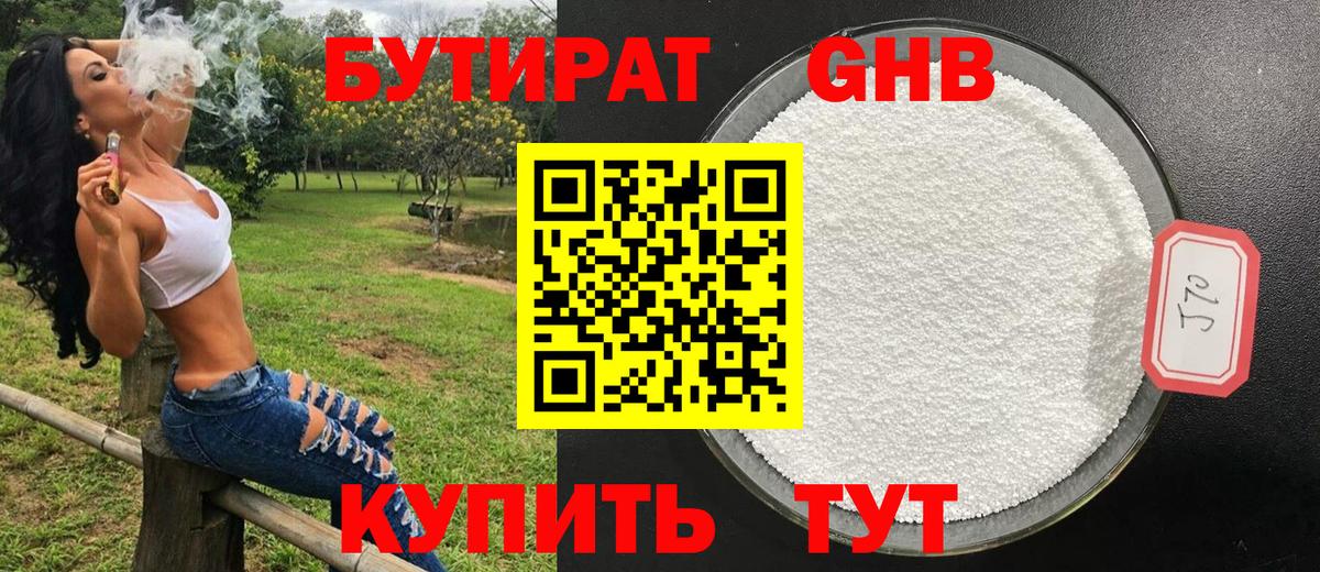 Бутират  Вход с VPN  Касимов  БУТИРАТ вода 