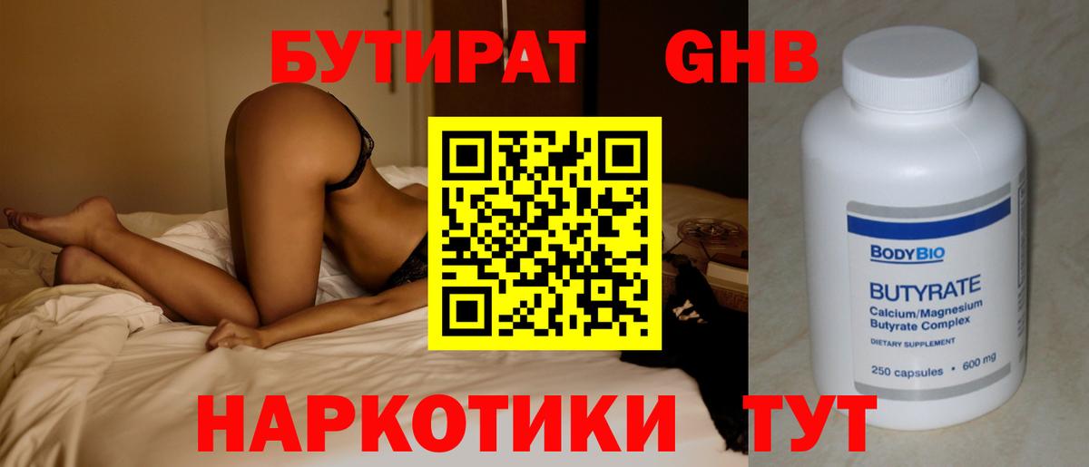 БУТИРАТ Butirat Касимов