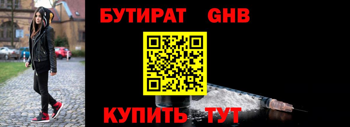 Бутират оксибутират  Касимов 