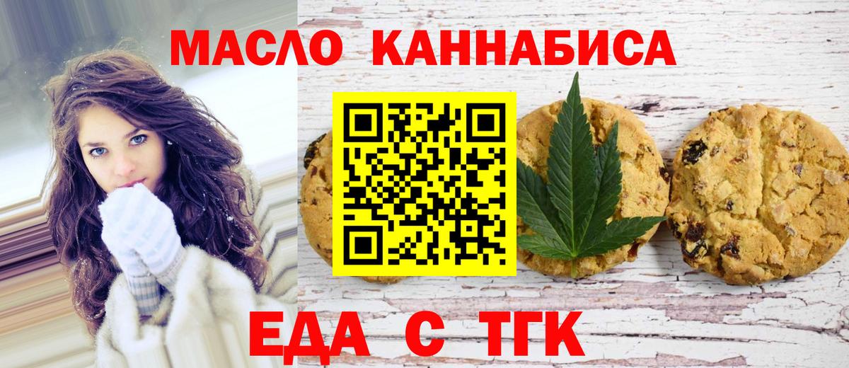 Еда ТГК марихуана  Вход с VPN  Касимов 
