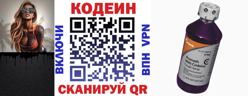 где купить   Касимов  Кодеин Purple Drank 