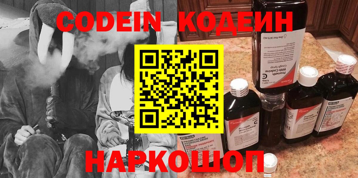 Кодеиновый сироп Lean Purple Drank  Касимов  Кодеин напиток Lean (лин) 