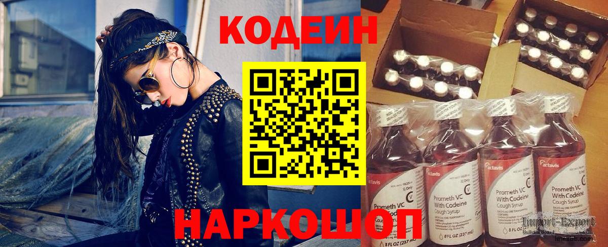 Касимов  Codein напиток Lean (лин)  Кодеин напиток Lean (лин)  Вход с VPN 